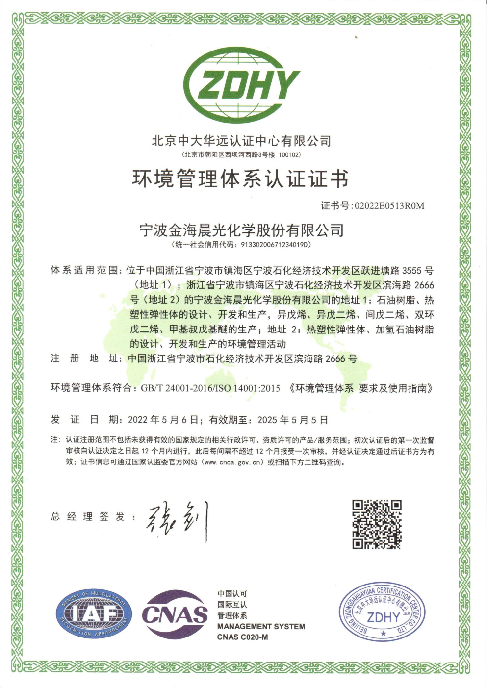 環(huán)境管理體系認(rèn)證證書(shū)_Page1.png